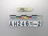 藏品(玉器殘片)的圖片